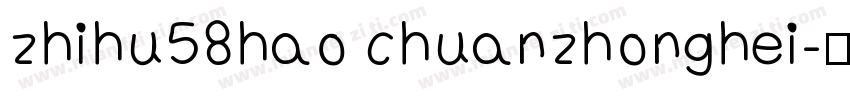 zhihu58hao chuanzhonghei字体转换